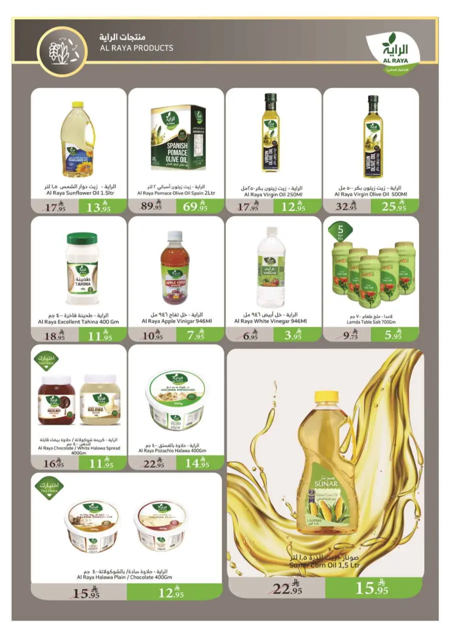 Back-to-School Weekly Offers In Al Raya Jeddah