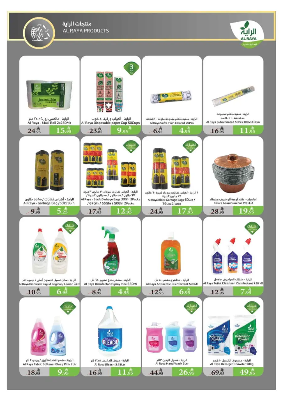 Back-to-School Weekly Offers In Al Raya Jeddah
