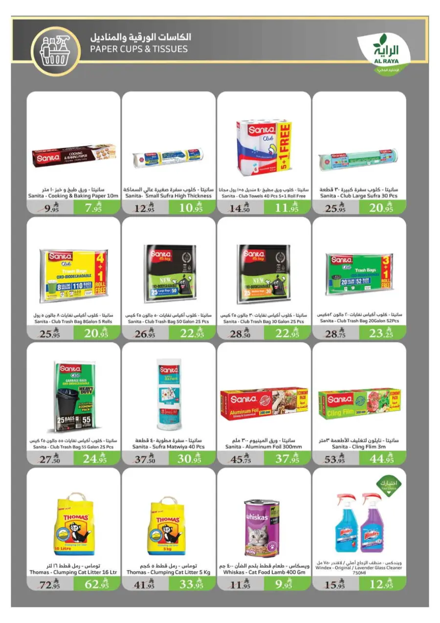 Back-to-School Weekly Offers In Al Raya Jeddah