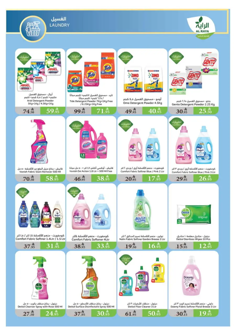 Back-to-School Weekly Offers In Al Raya Jeddah
