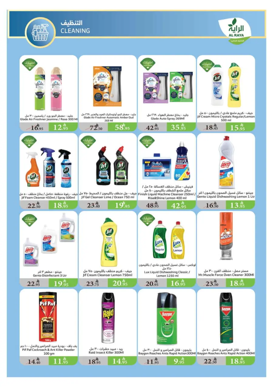 Back-to-School Weekly Offers In Al Raya Jeddah