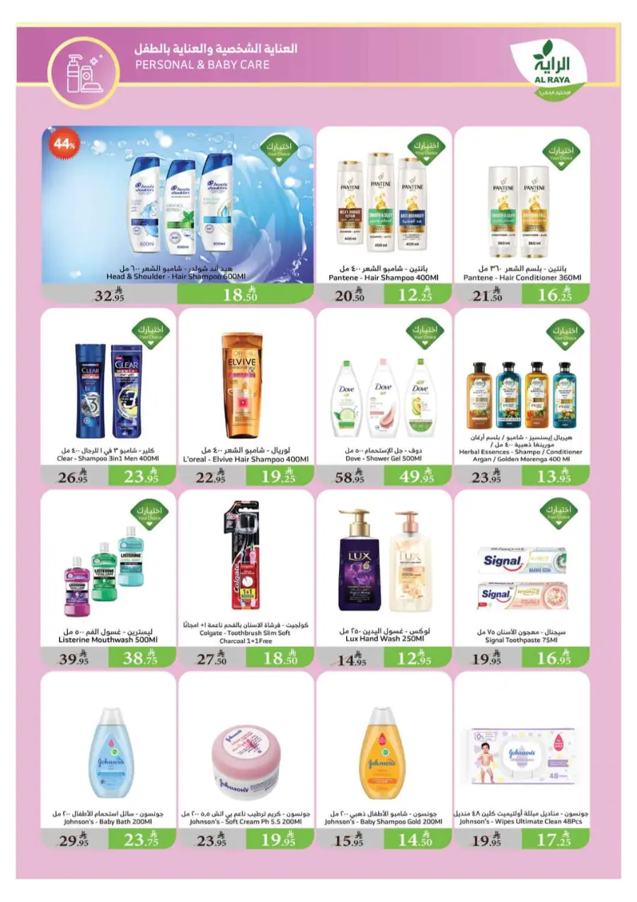 Back-to-School Weekly Offers In Al Raya Jeddah