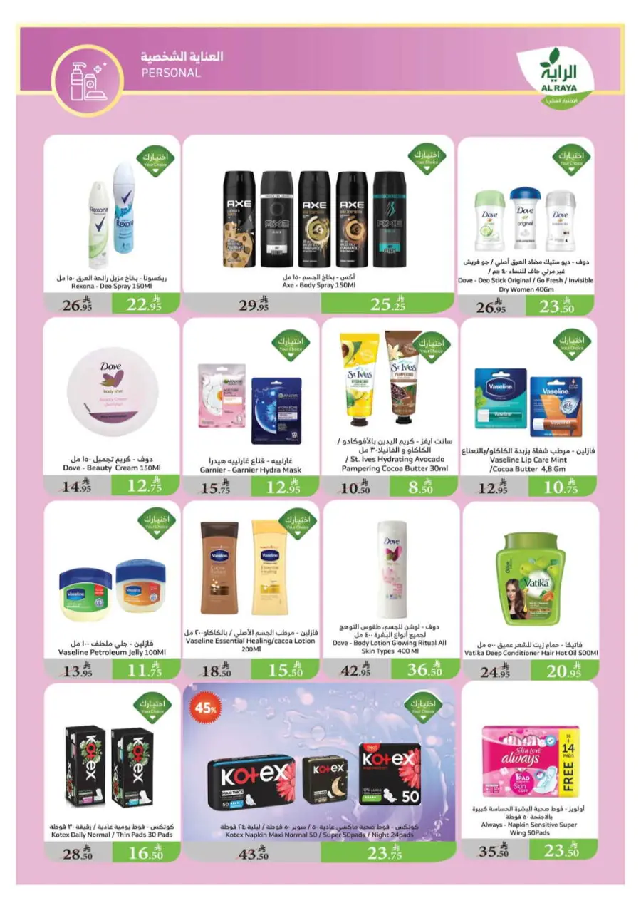 Back-to-School Weekly Offers In Al Raya Jeddah