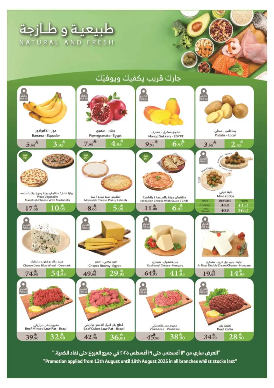 Back-to-School Weekly Offers In Al Raya Jeddah