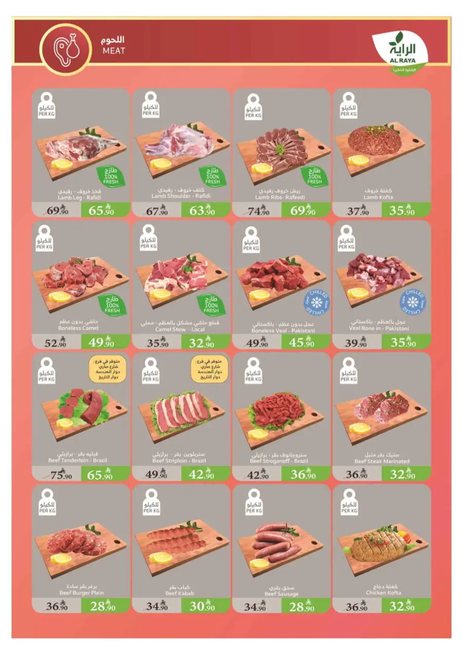 Back-to-School Weekly Offers In Al Raya Jeddah