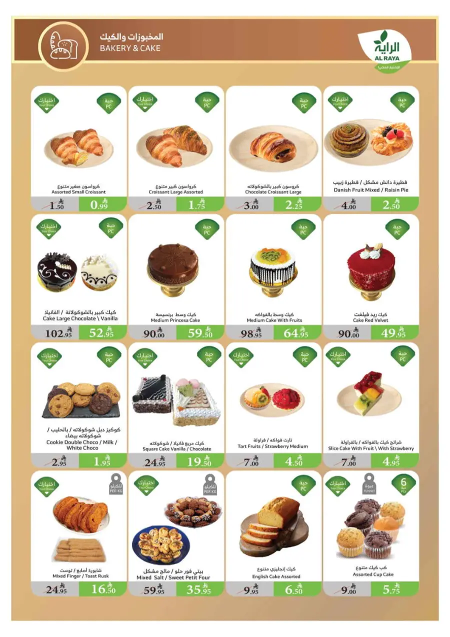 Back-to-School Weekly Offers In Al Raya Jeddah