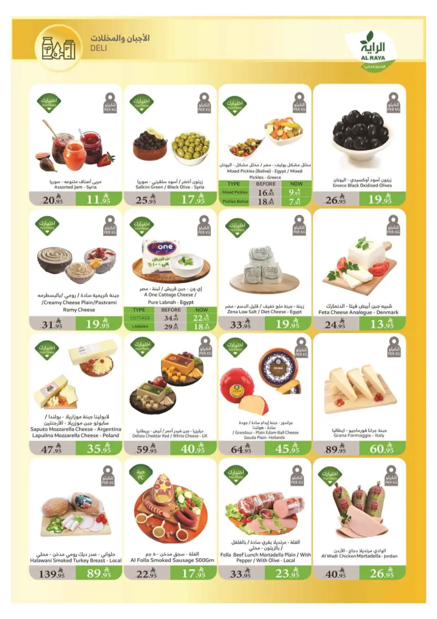 Back-to-School Weekly Offers In Al Raya Jeddah