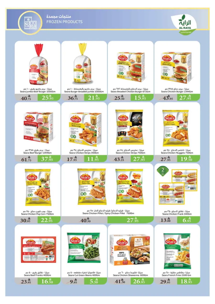 Back-to-School Weekly Offers In Al Raya Jeddah