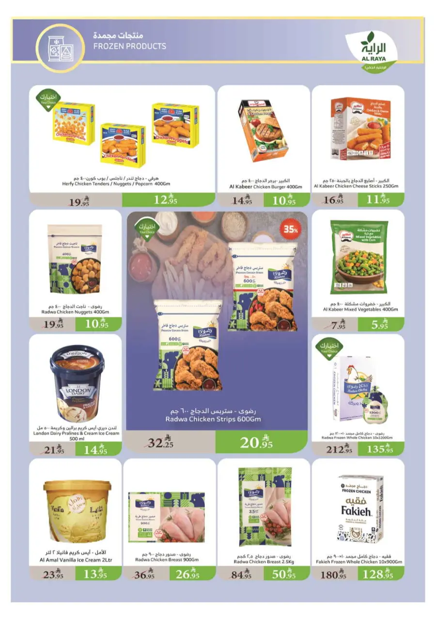 Back-to-School Weekly Offers In Al Raya Jeddah
