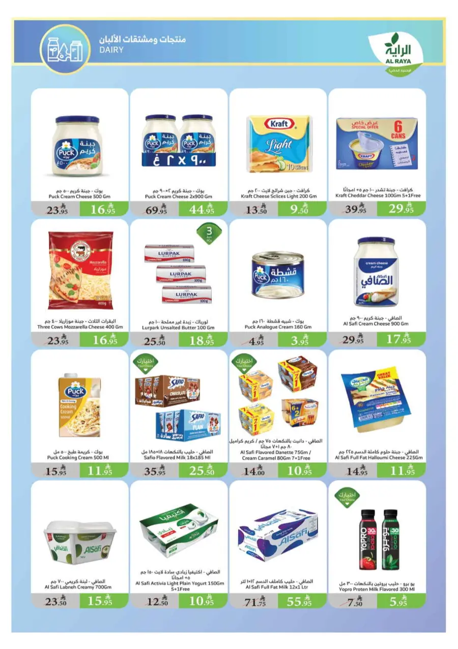 Back-to-School Weekly Offers In Al Raya Jeddah
