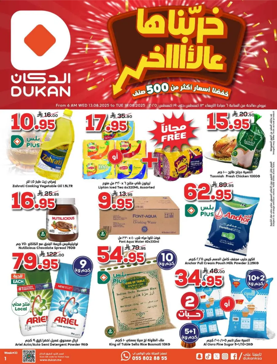 Best Weekly Deals – Groceries & Daily Needs In Dukan undefined