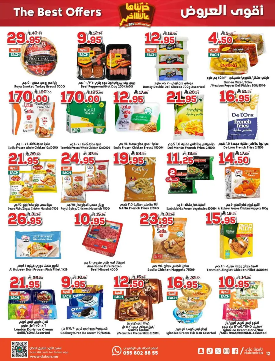 Best Weekly Deals – Groceries & Daily Needs In Dukan undefined
