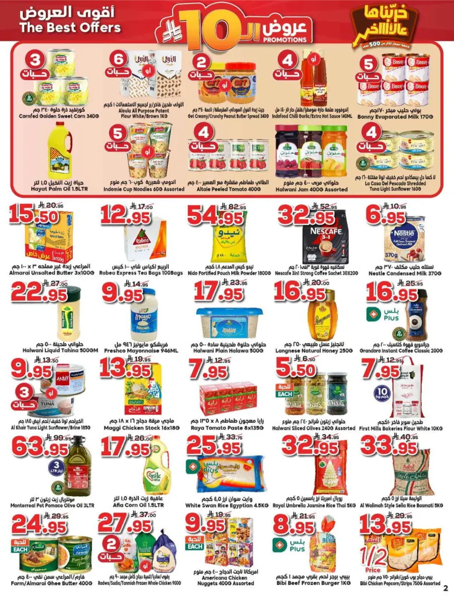 Best Weekly Deals – Groceries & Daily Needs In Dukan undefined