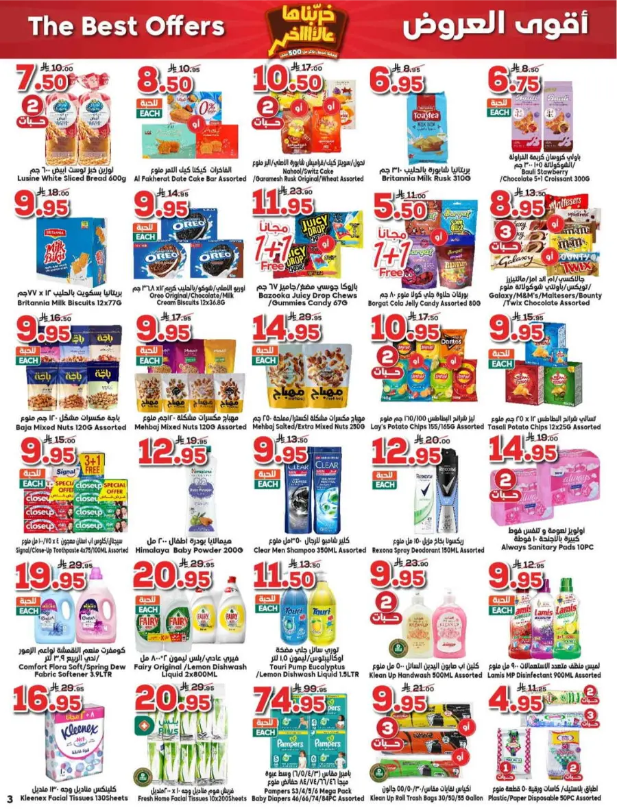 Best Weekly Deals – Groceries & Daily Needs In Dukan undefined