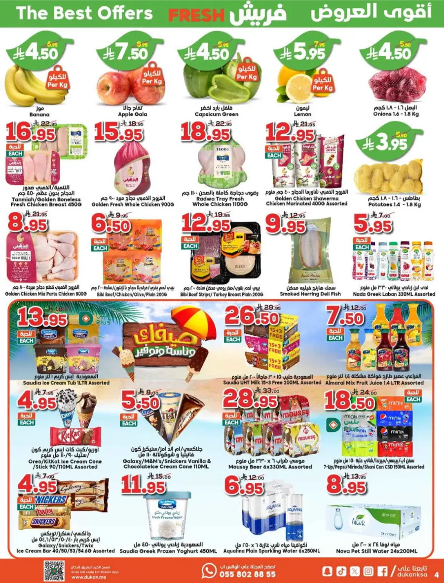 Best Weekly Deals – Groceries & Daily Needs In Dukan undefined