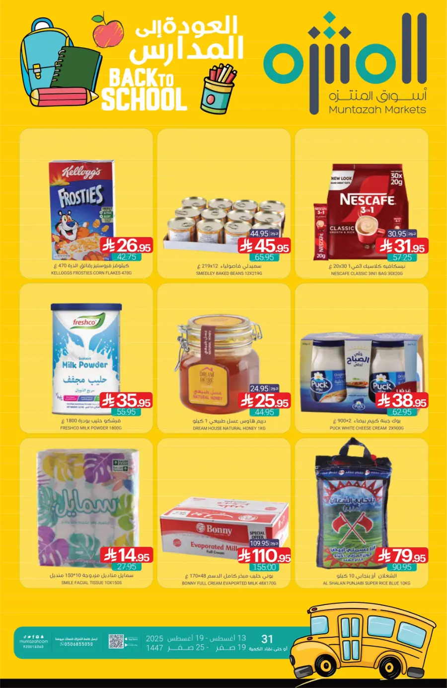 Back-to-School Weekly Offers In Muntazah undefined