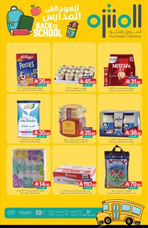 Back-to-School Weekly Offers In Muntazah Dammam,Saihat
