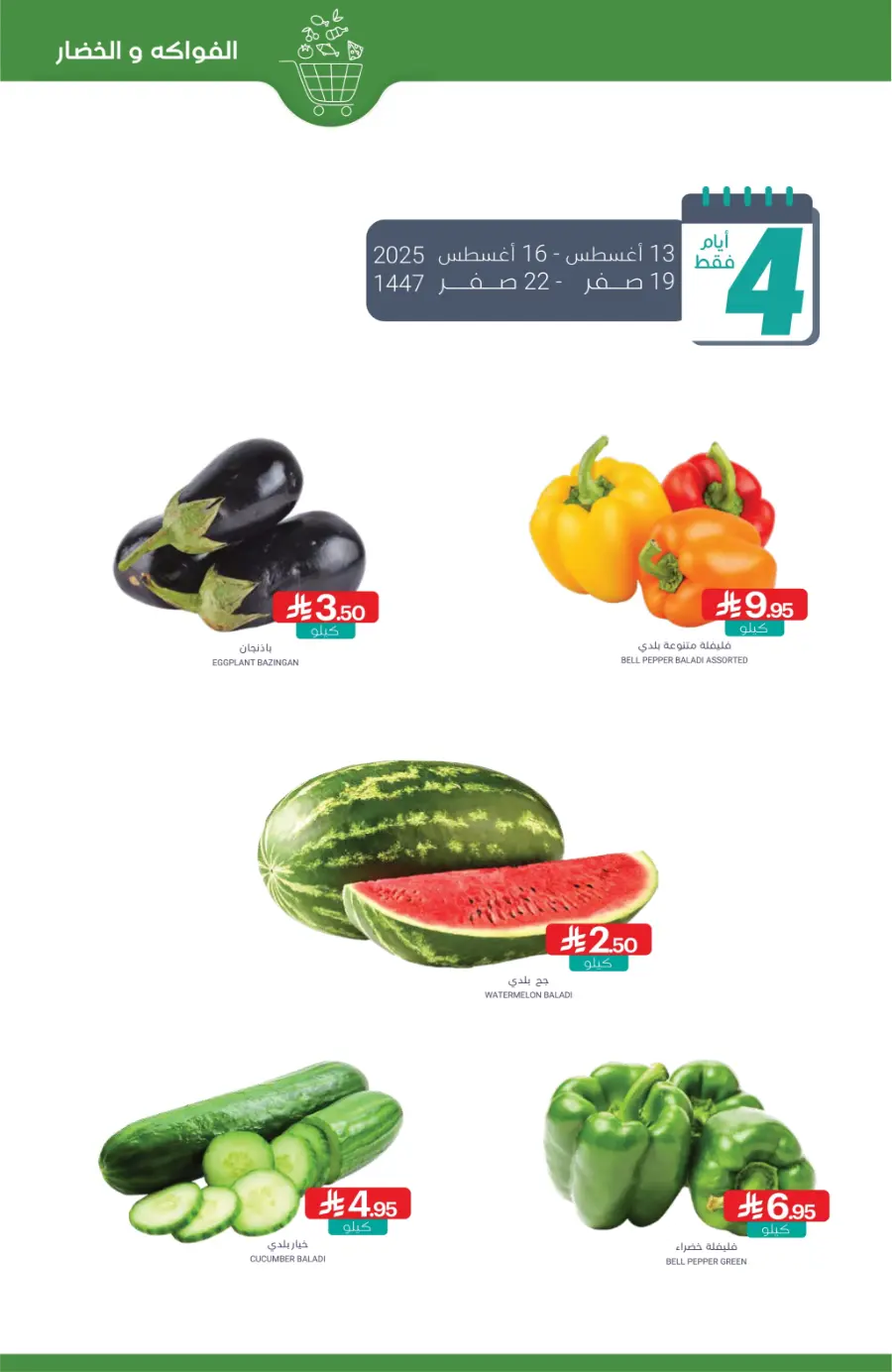 Back-to-School Weekly Offers In Muntazah undefined