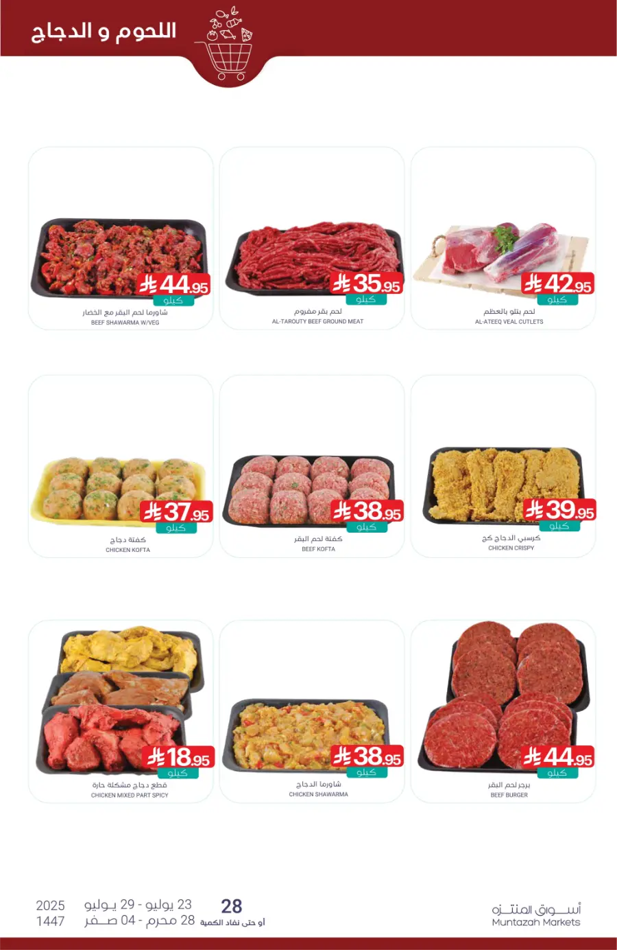 Back-to-School Weekly Offers In Muntazah undefined