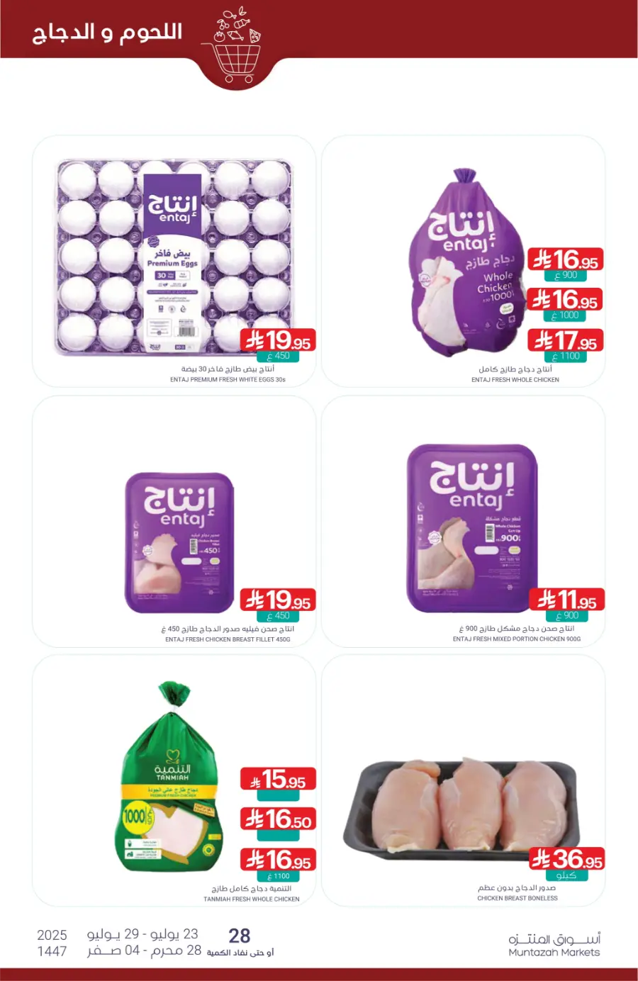 Back-to-School Weekly Offers In Muntazah undefined