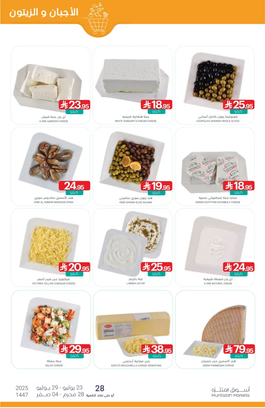 Back-to-School Weekly Offers In Muntazah undefined