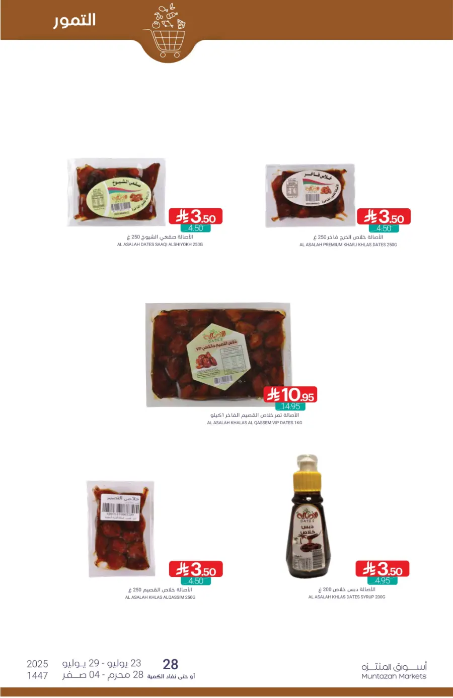 Back-to-School Weekly Offers In Muntazah undefined
