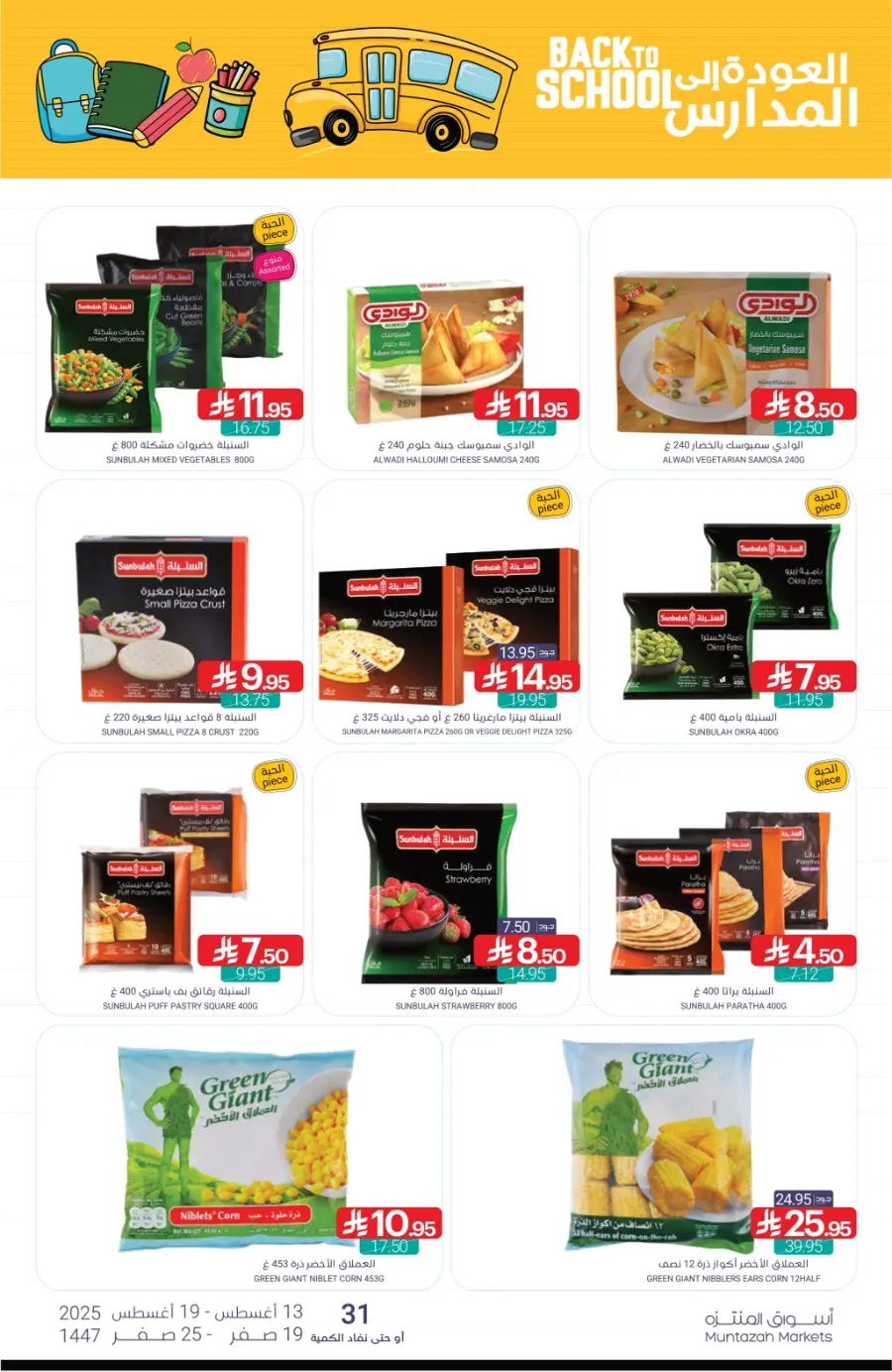 Back-to-School Weekly Offers In Muntazah undefined