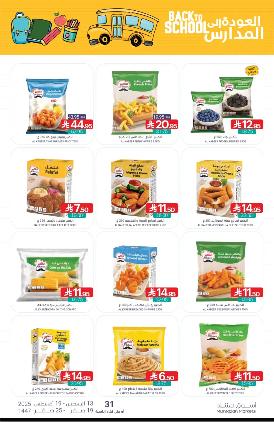 Back-to-School Weekly Offers In Muntazah undefined