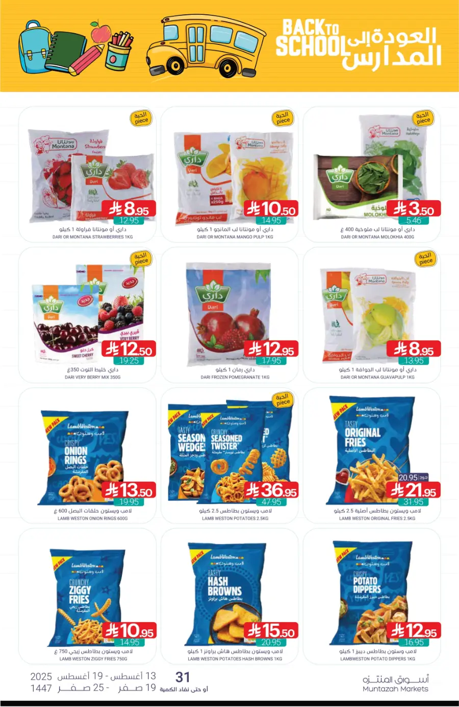 Back-to-School Weekly Offers In Muntazah undefined