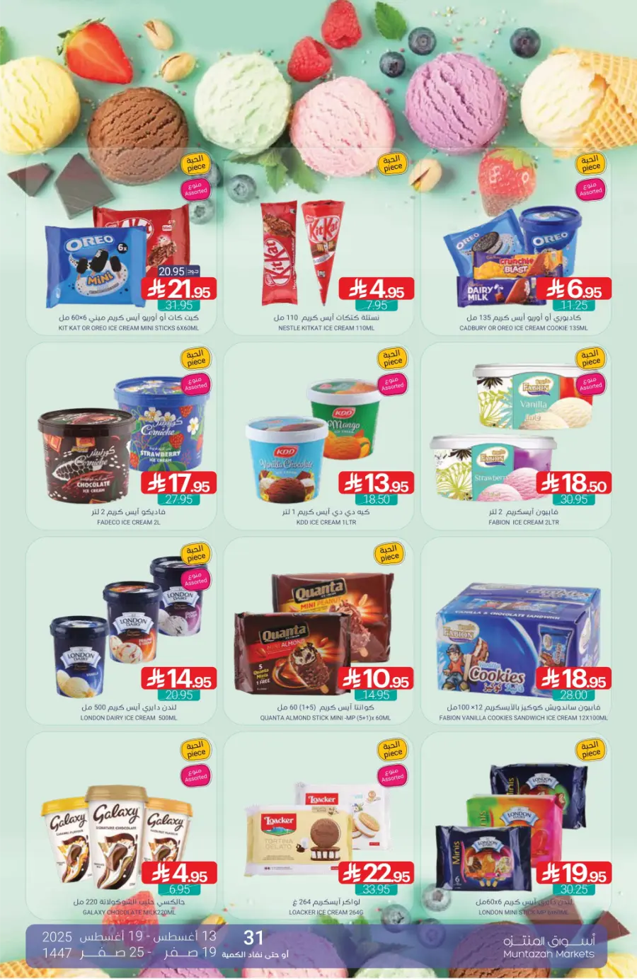 Back-to-School Weekly Offers In Muntazah undefined