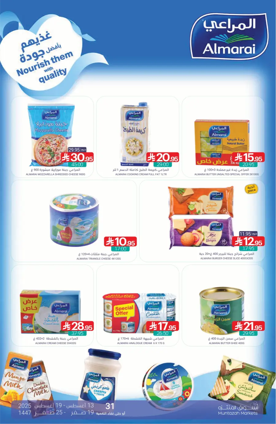 Back-to-School Weekly Offers In Muntazah undefined