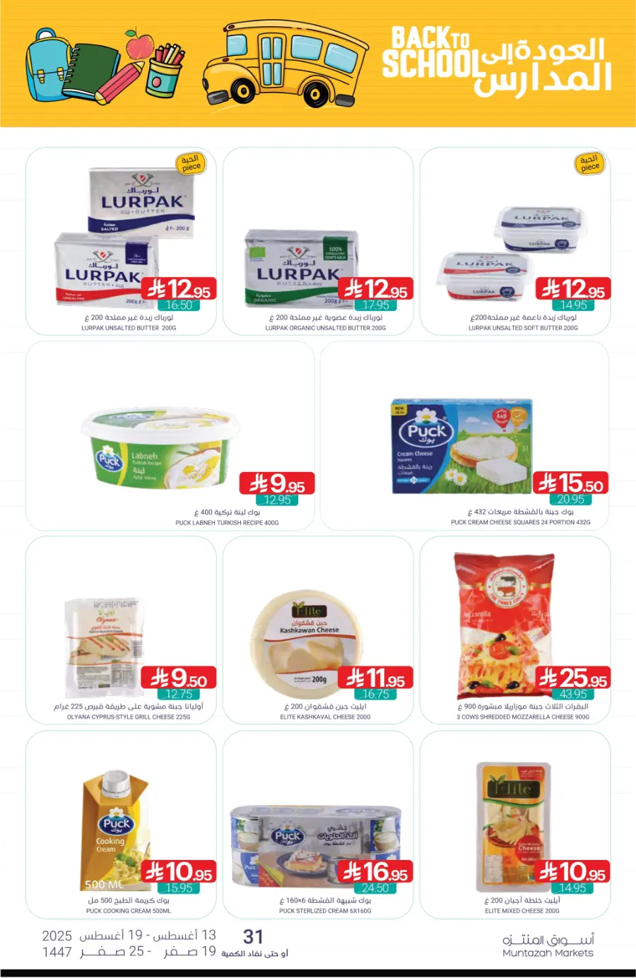 Back-to-School Weekly Offers In Muntazah undefined