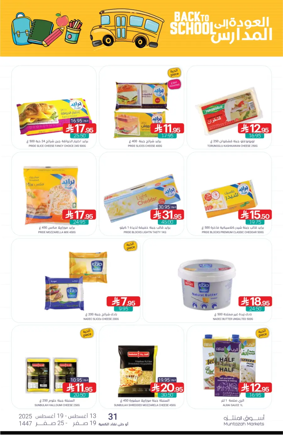 Back-to-School Weekly Offers In Muntazah undefined