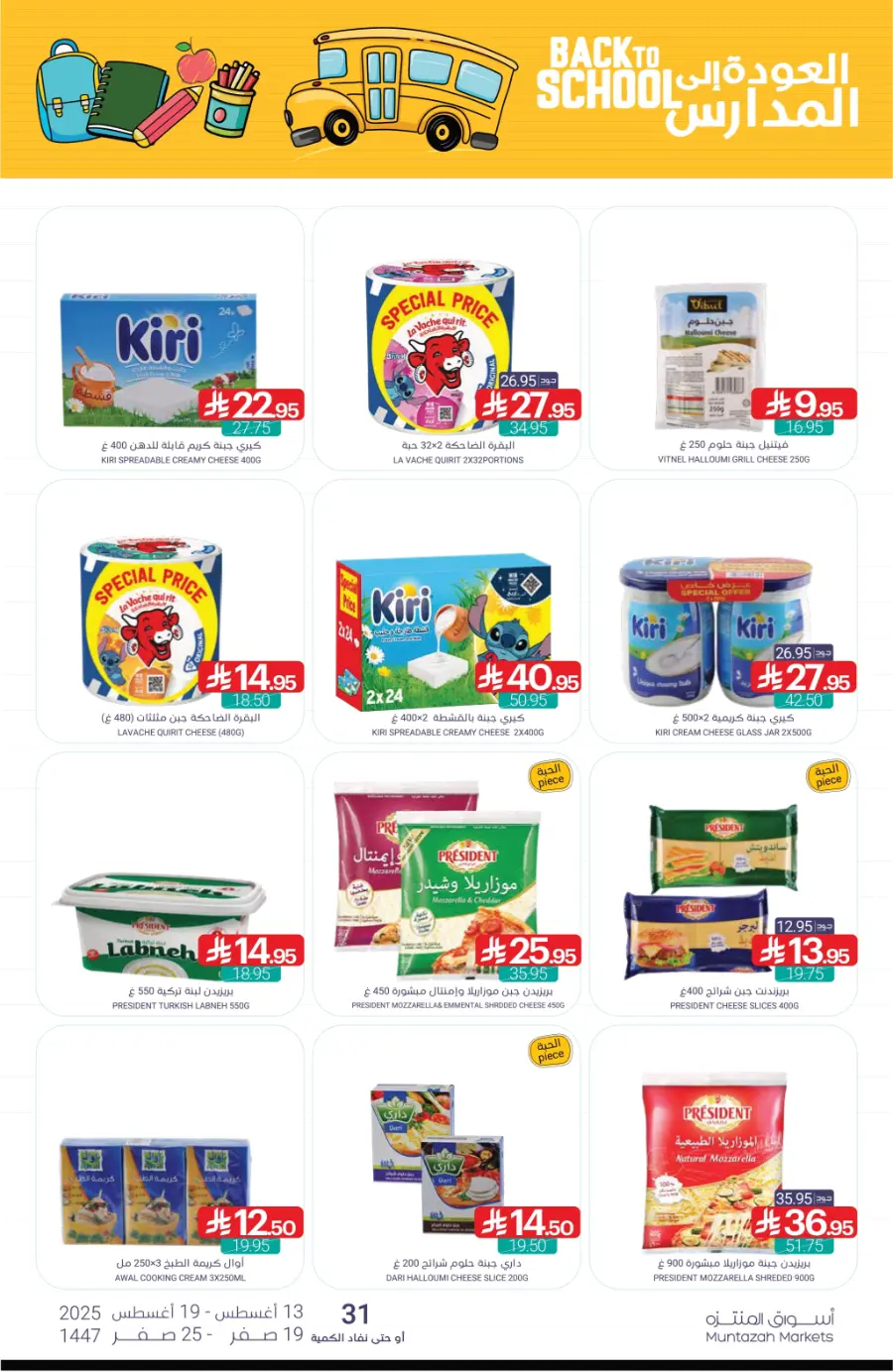 Back-to-School Weekly Offers In Muntazah undefined