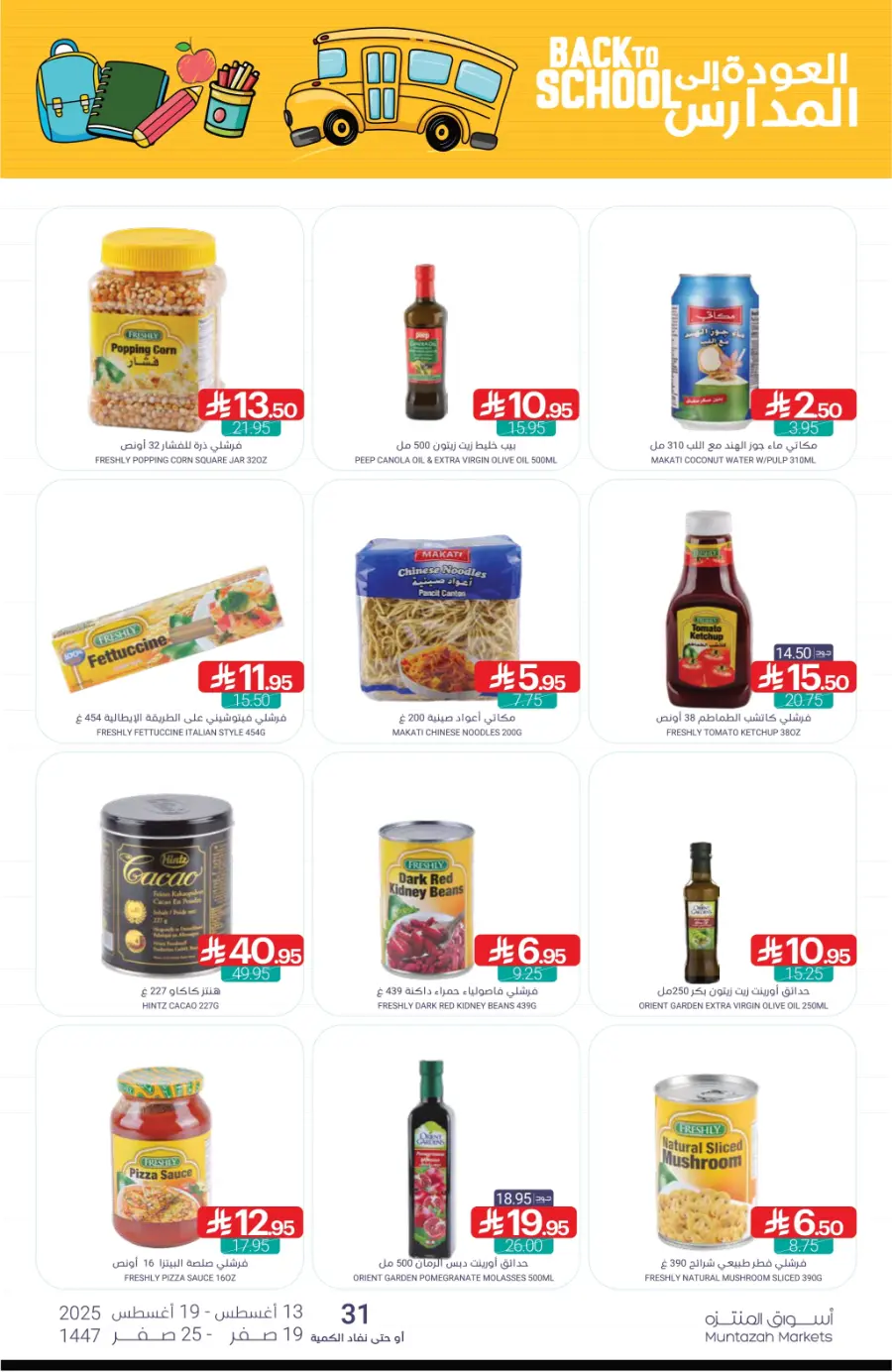 Back-to-School Weekly Offers In Muntazah undefined