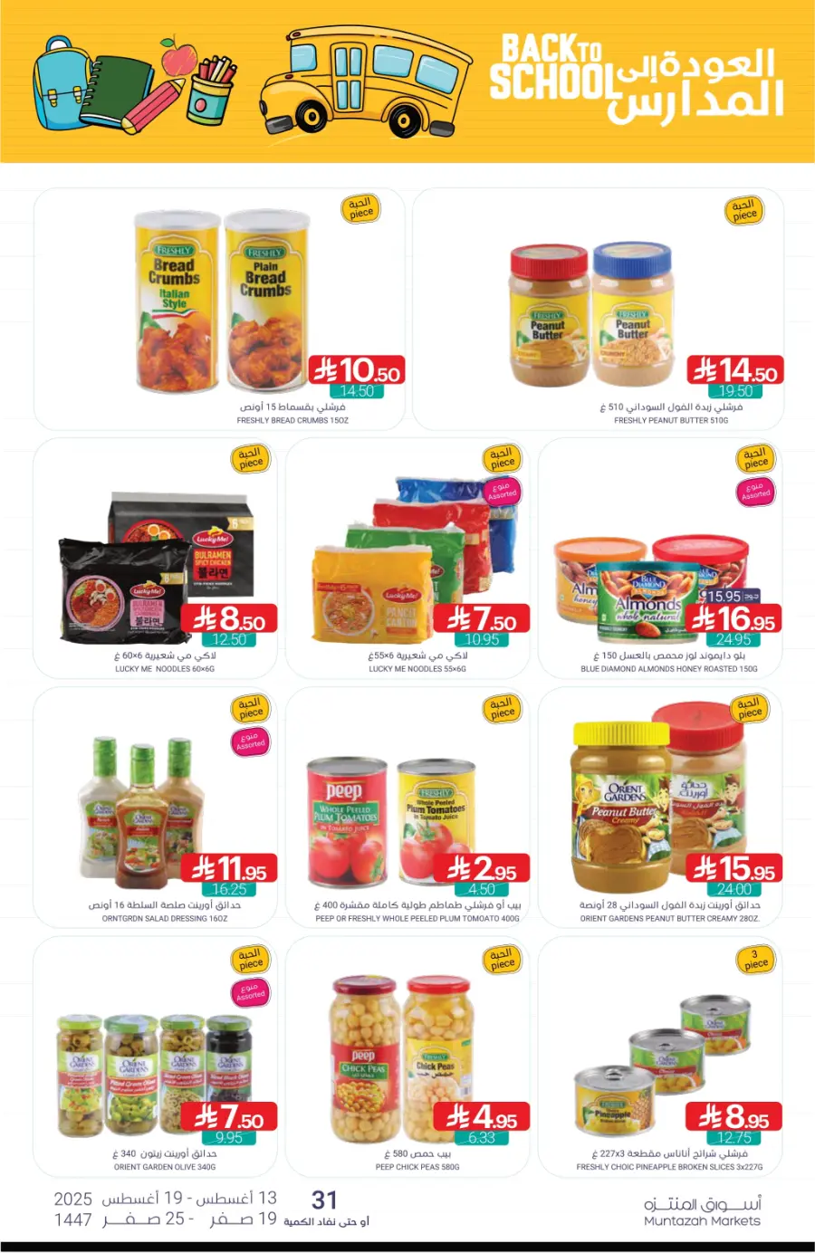 Back-to-School Weekly Offers In Muntazah undefined