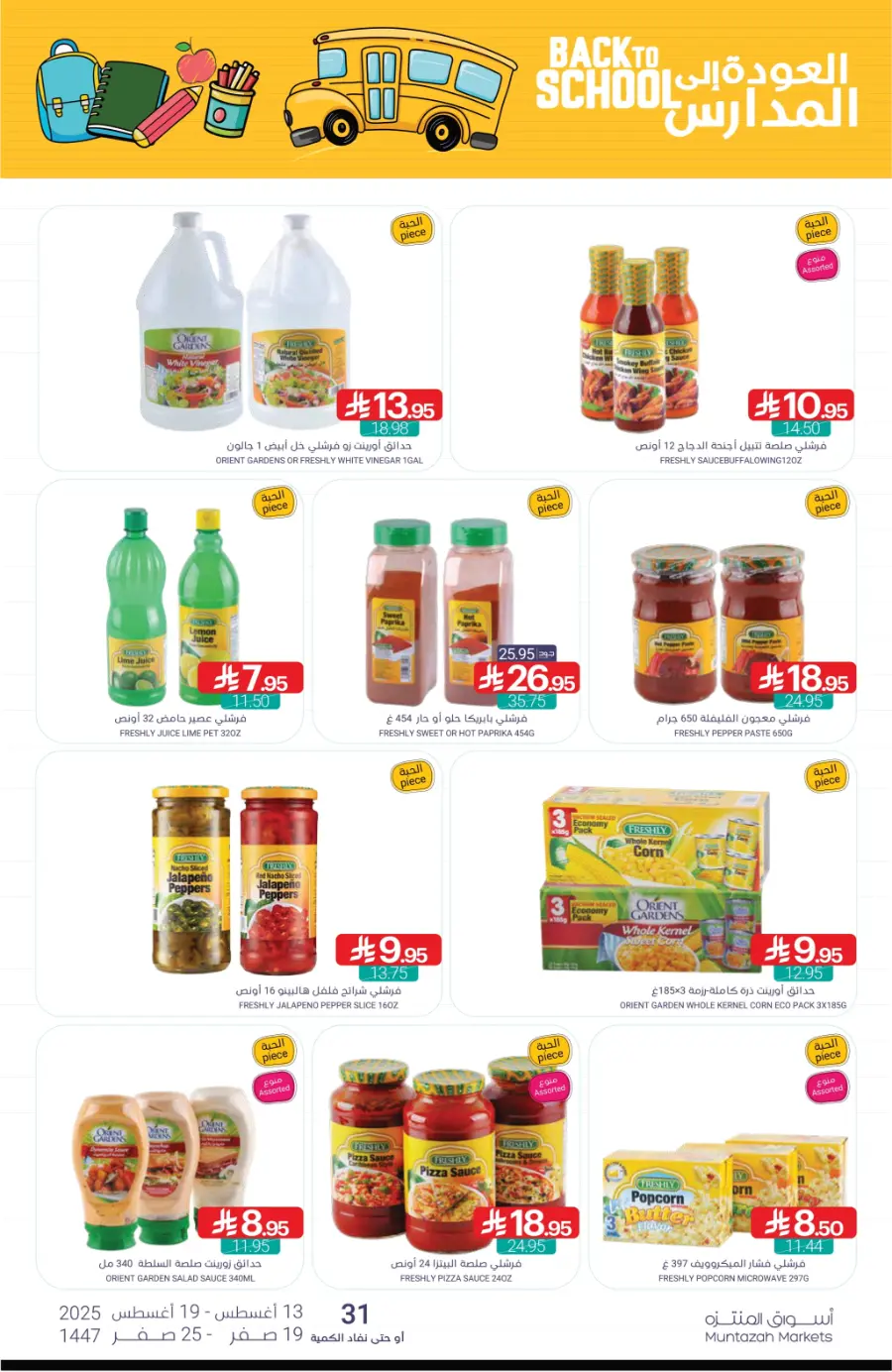 Back-to-School Weekly Offers In Muntazah undefined