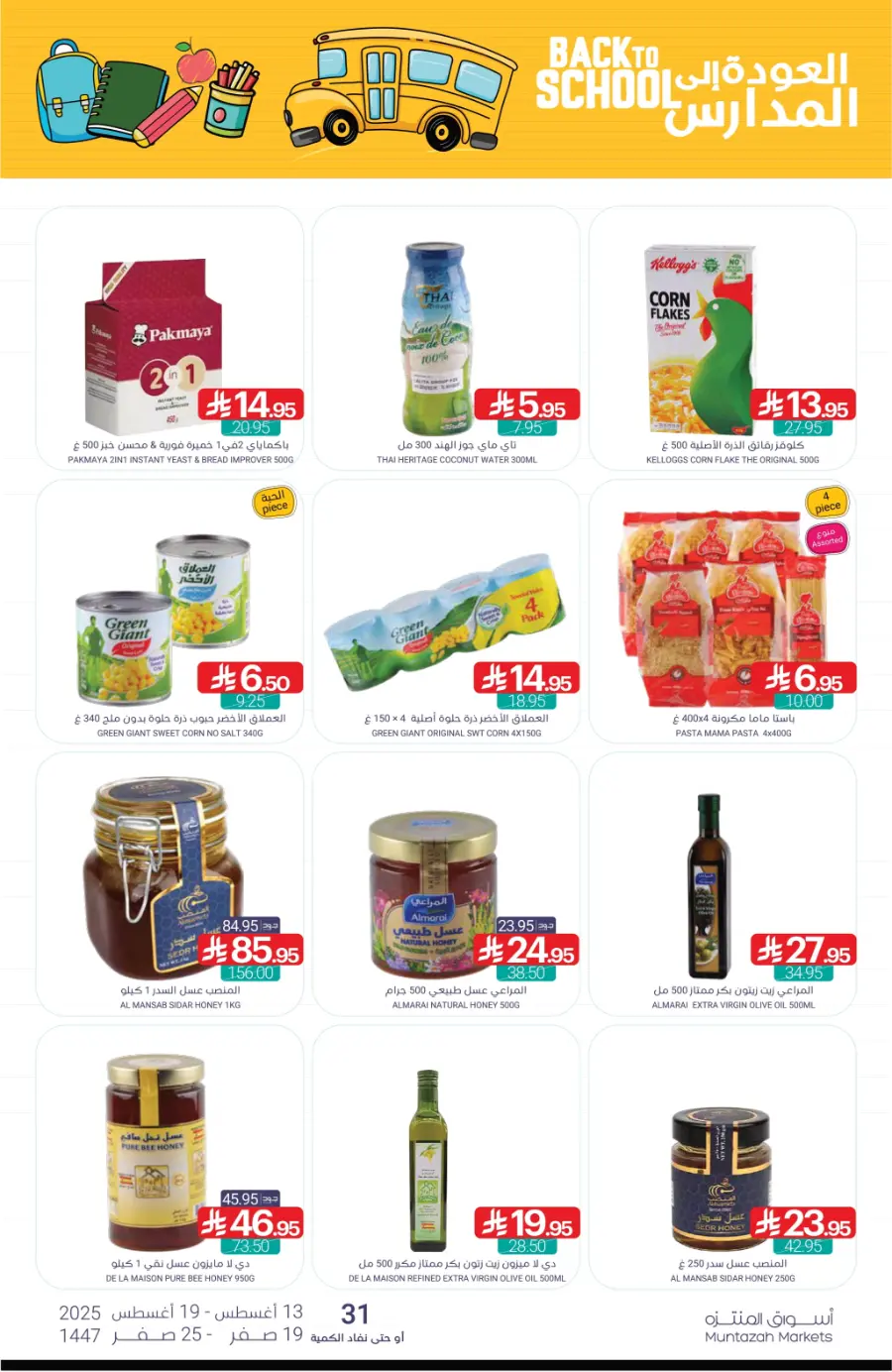 Back-to-School Weekly Offers In Muntazah undefined