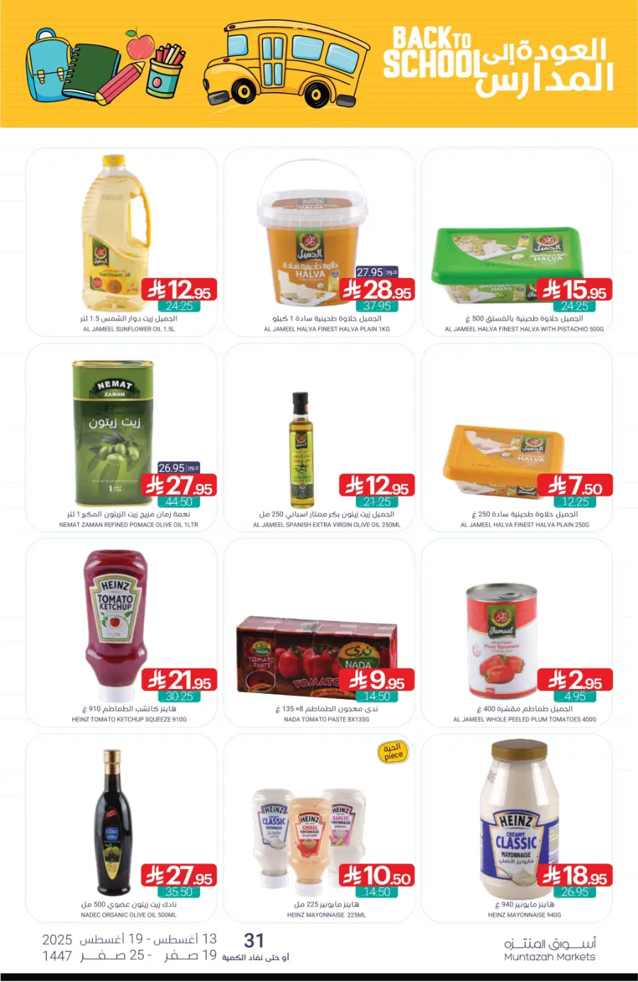 Back-to-School Weekly Offers In Muntazah undefined