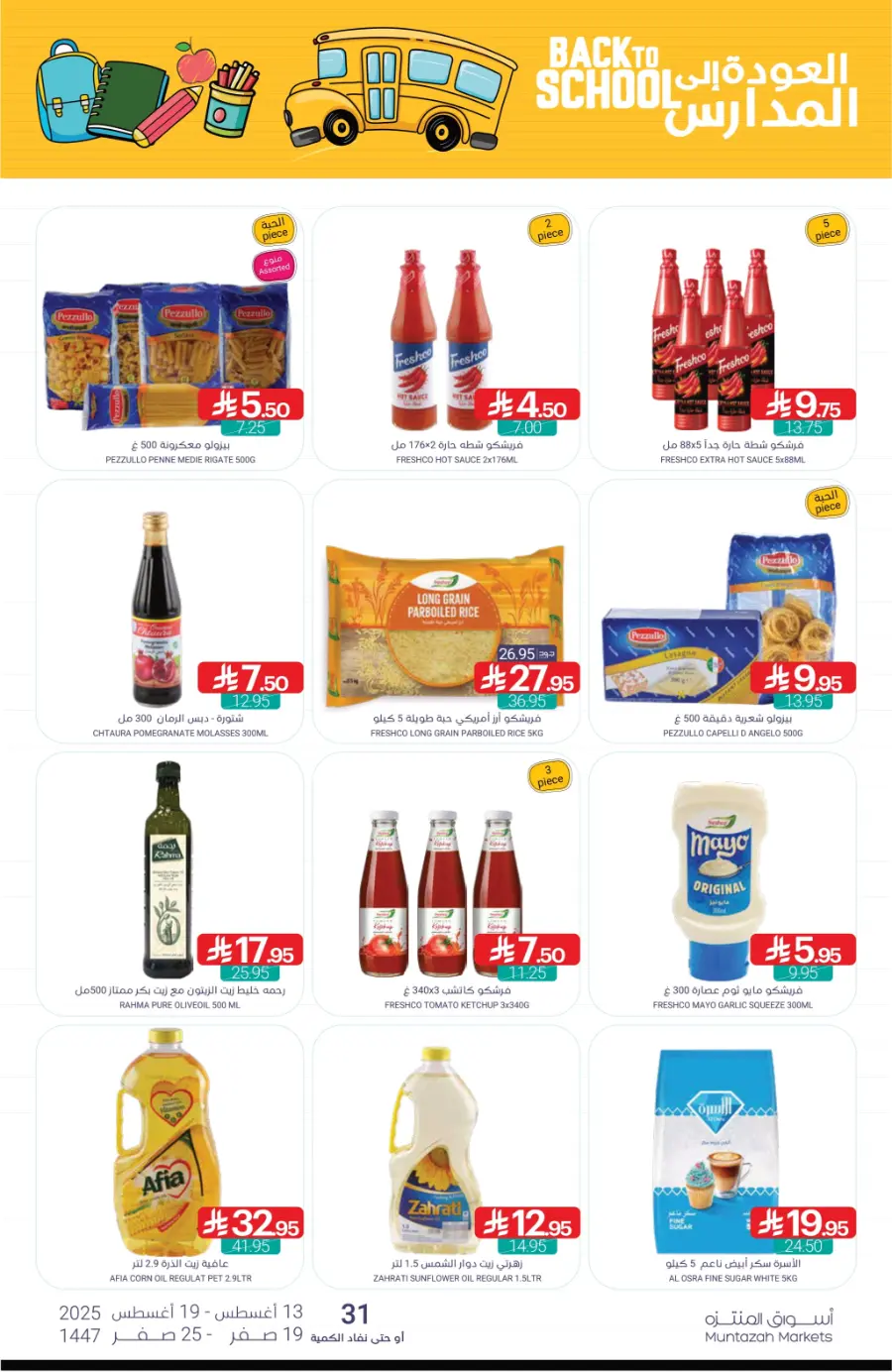Back-to-School Weekly Offers In Muntazah undefined