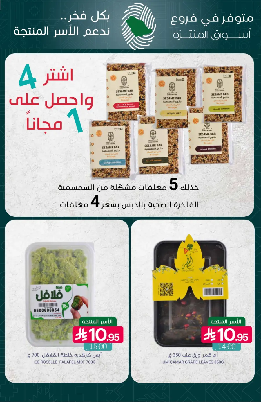 Back-to-School Weekly Offers In Muntazah undefined