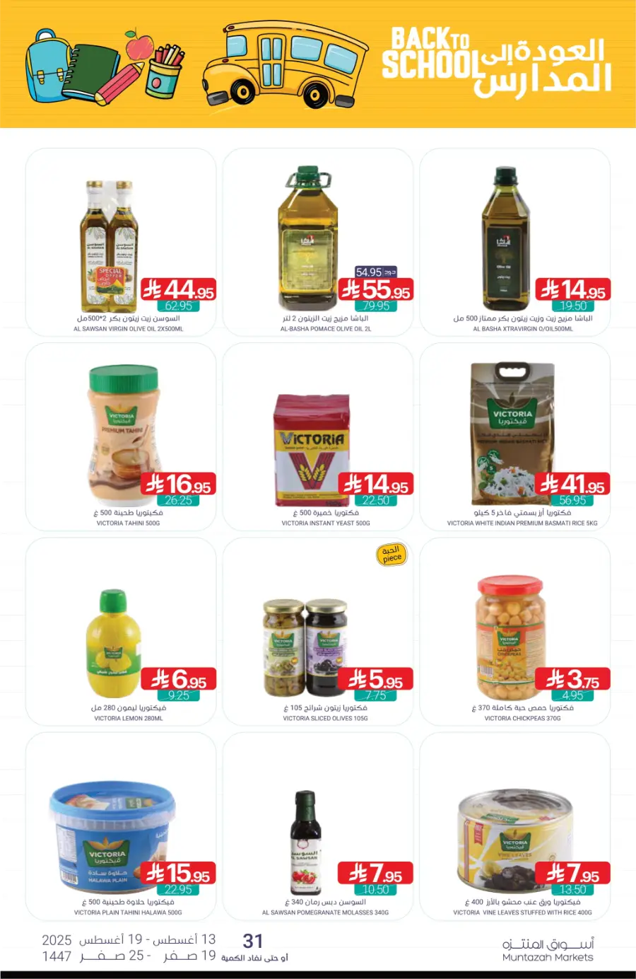 Back-to-School Weekly Offers In Muntazah undefined