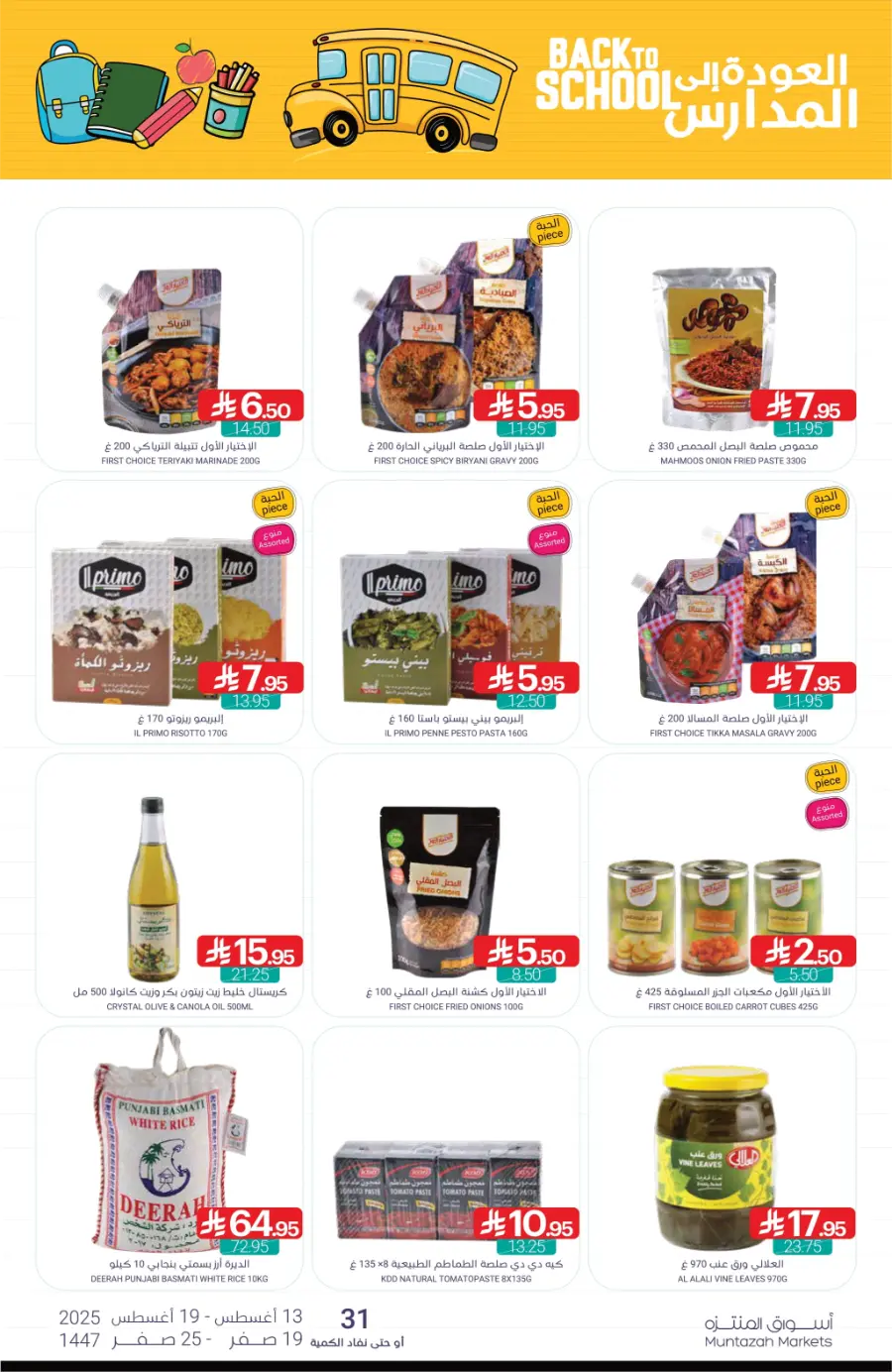 Back-to-School Weekly Offers In Muntazah undefined