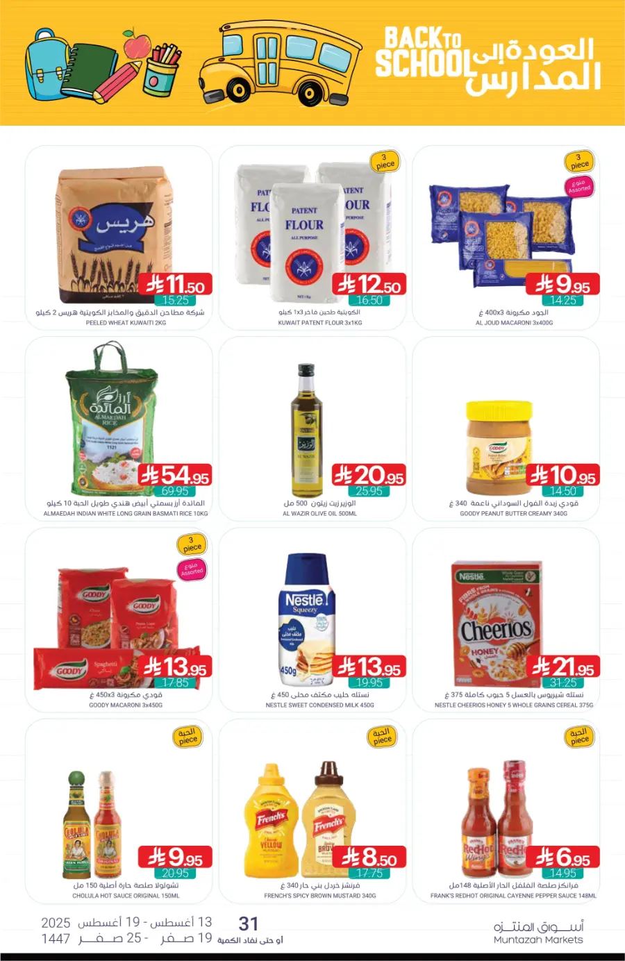 Back-to-School Weekly Offers In Muntazah undefined
