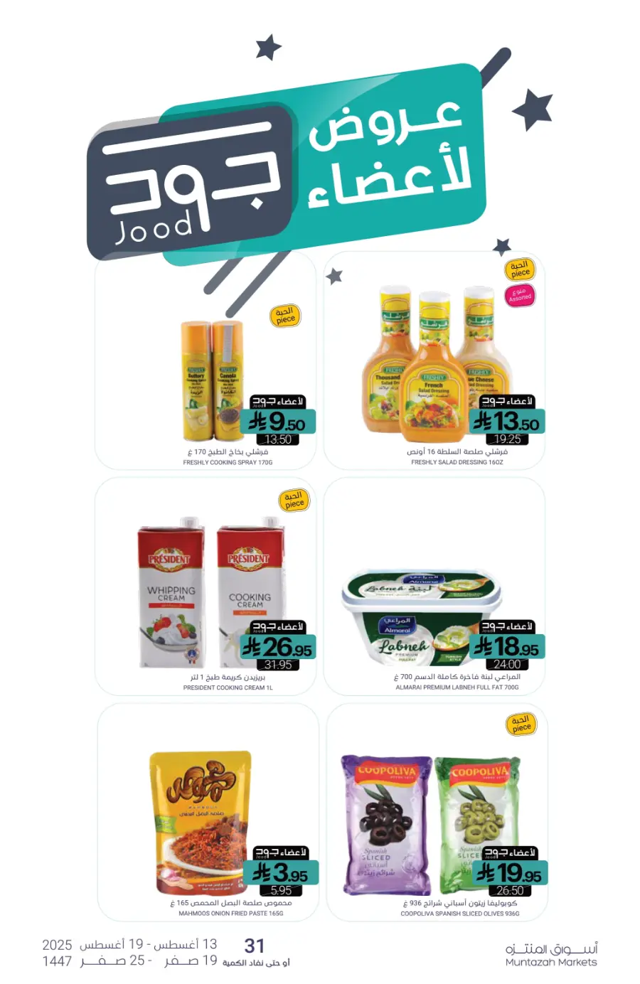 Back-to-School Weekly Offers In Muntazah undefined