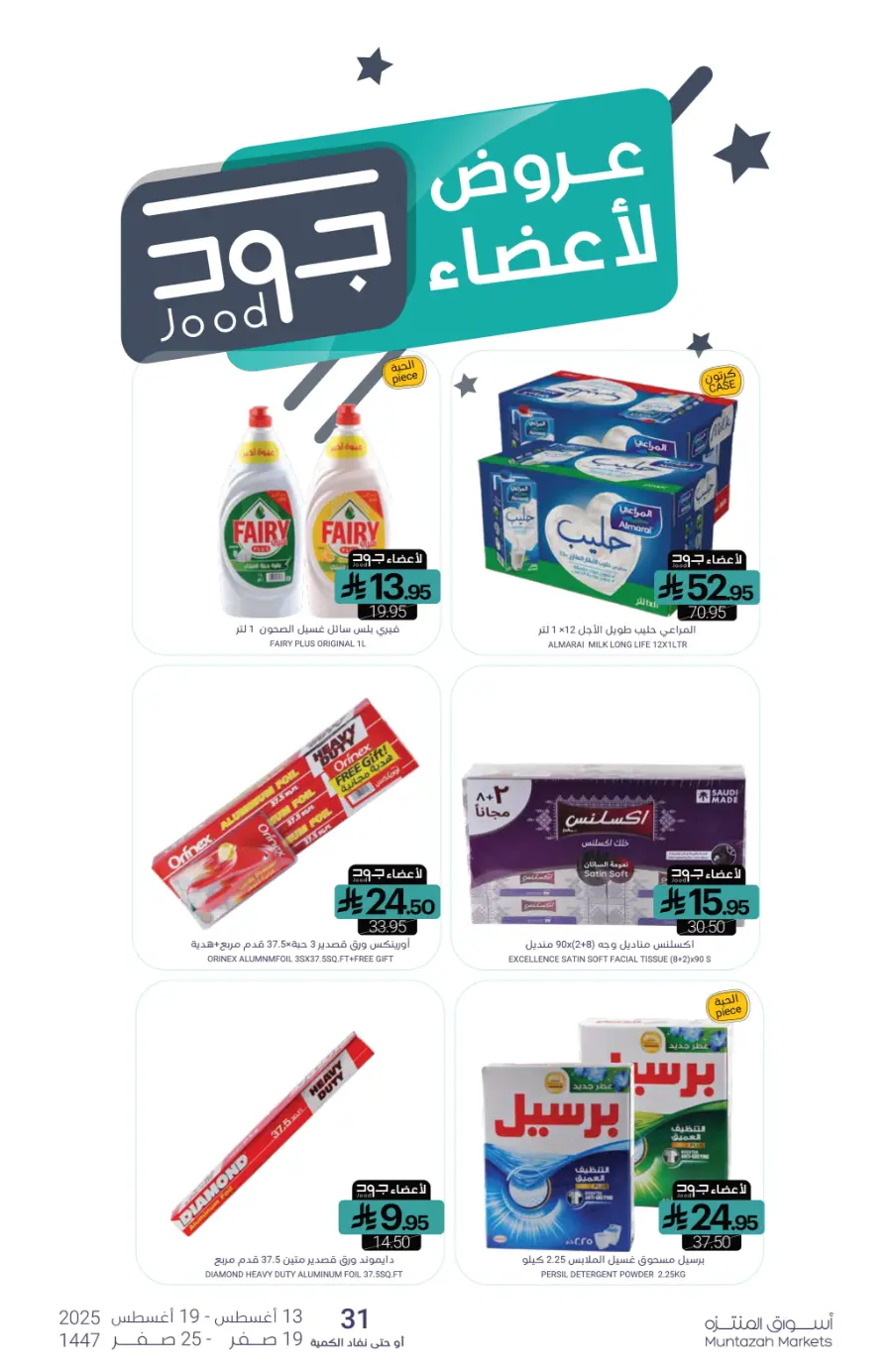 Back-to-School Weekly Offers In Muntazah undefined