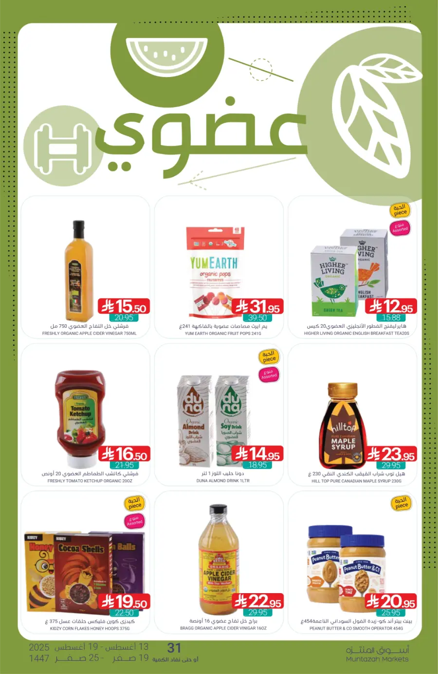 Back-to-School Weekly Offers In Muntazah undefined
