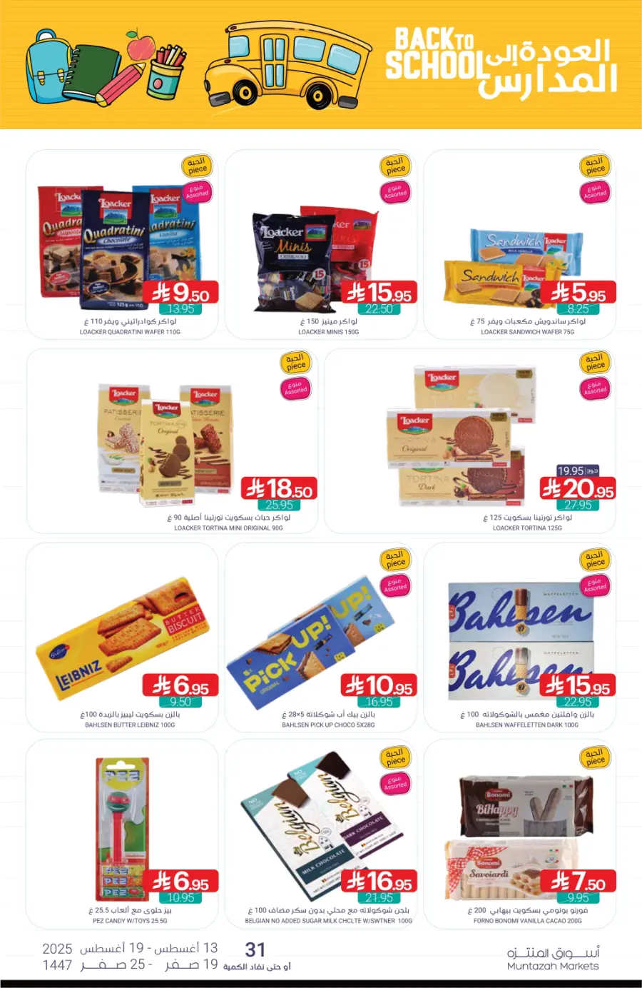 Back-to-School Weekly Offers In Muntazah undefined