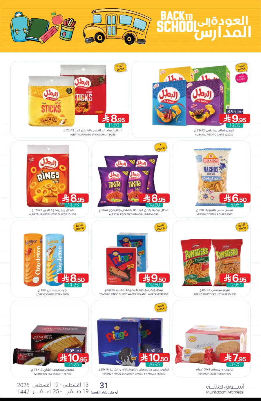 Back-to-School Weekly Offers In Muntazah undefined