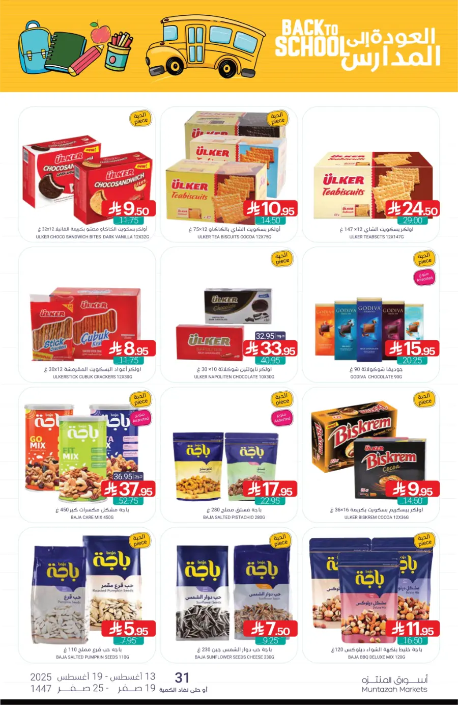 Back-to-School Weekly Offers In Muntazah undefined